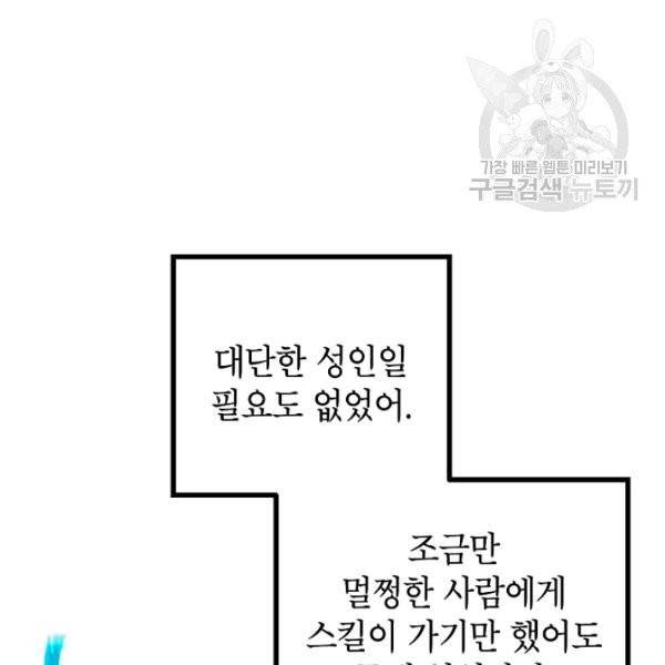 SSS급 자살헌터 29화 26