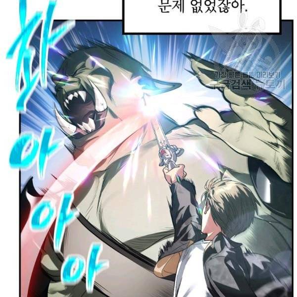 SSS급 자살헌터 29화 27