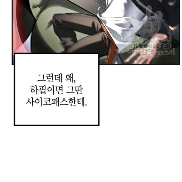 SSS급 자살헌터 29화 28