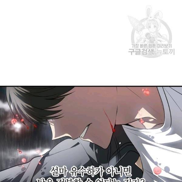 SSS급 자살헌터 29화 29