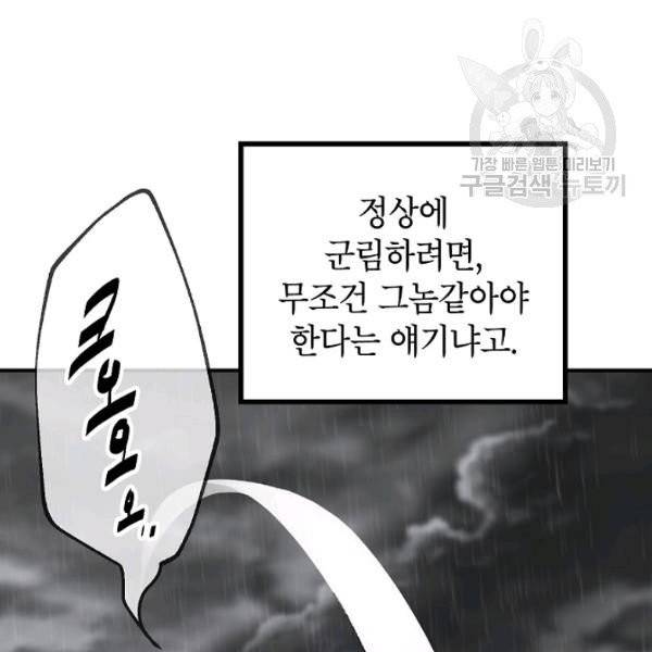 SSS급 자살헌터 29화 31