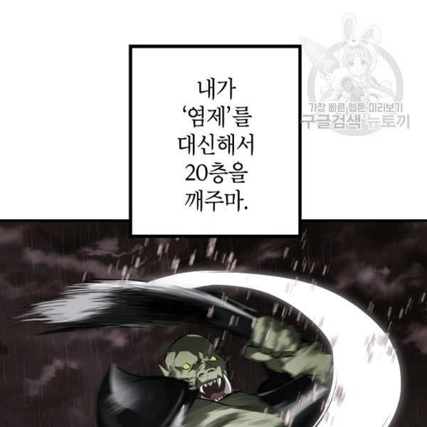 SSS급 자살헌터 29화 36