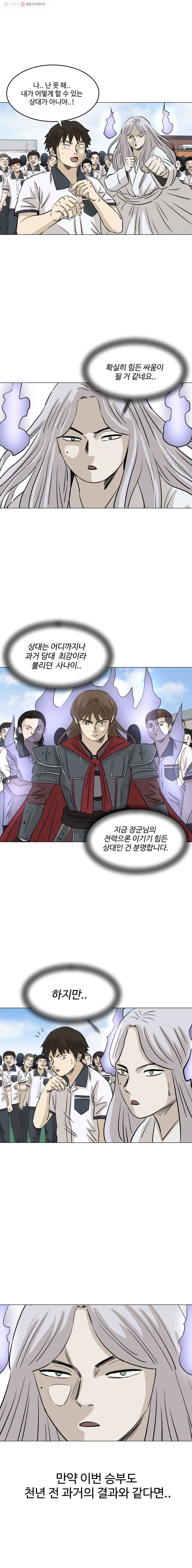 전생에 나라를 구한 자 18화 조태호 VS 신우제 2