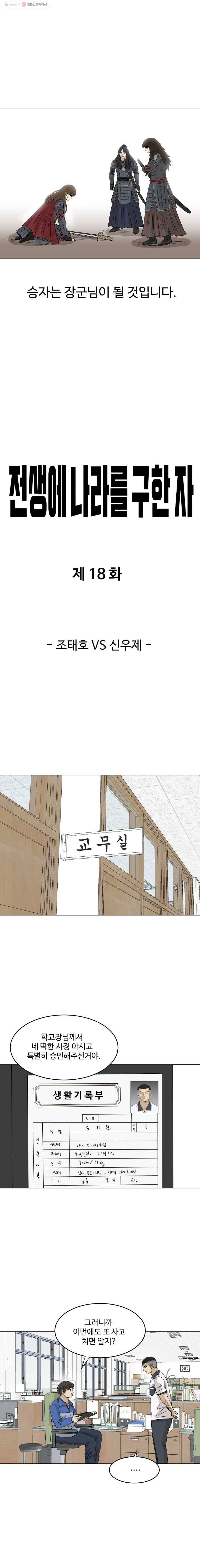 전생에 나라를 구한 자 18화 조태호 VS 신우제 3