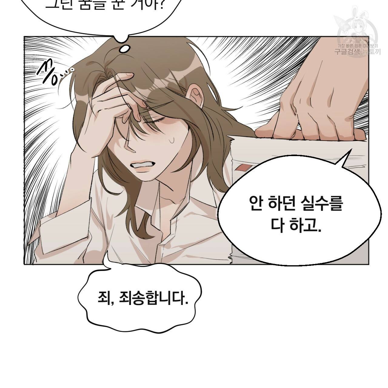 스윗 드림(Sweet Dream) (완전판) 1화 20