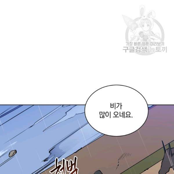 꽃을 문 짐승 84화 2