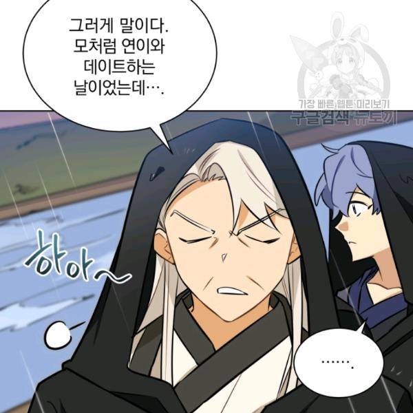 꽃을 문 짐승 84화 4