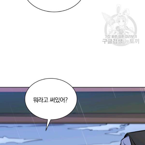 꽃을 문 짐승 84화 9