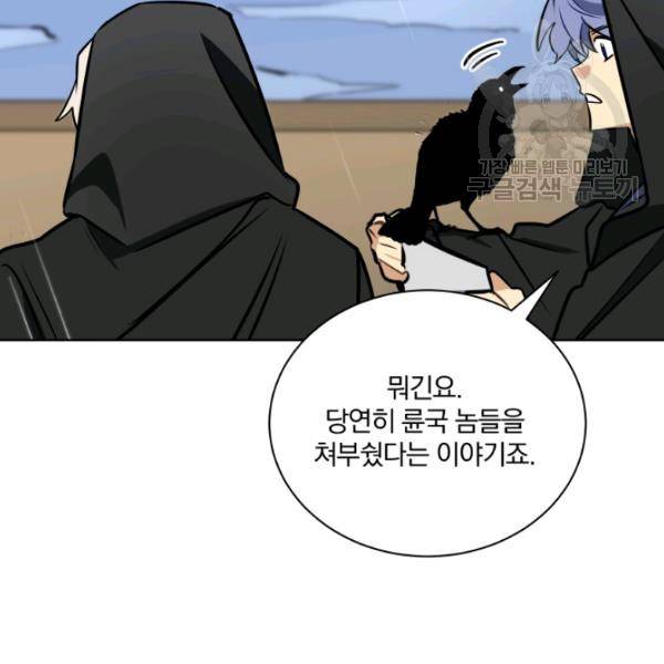 꽃을 문 짐승 84화 10