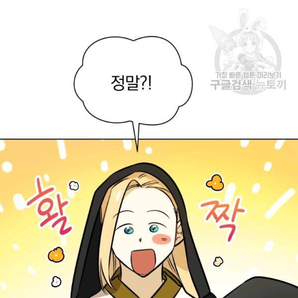 꽃을 문 짐승 84화 11