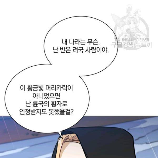 꽃을 문 짐승 84화 14