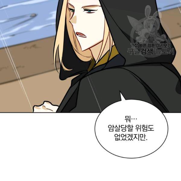 꽃을 문 짐승 84화 15