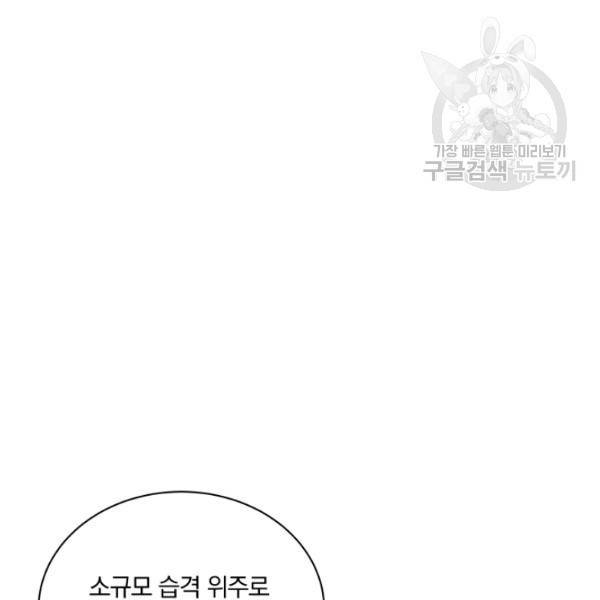 꽃을 문 짐승 84화 16