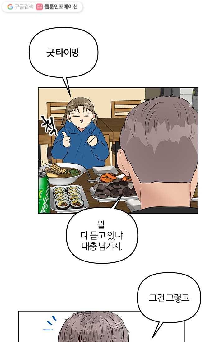 어른이 7화 16