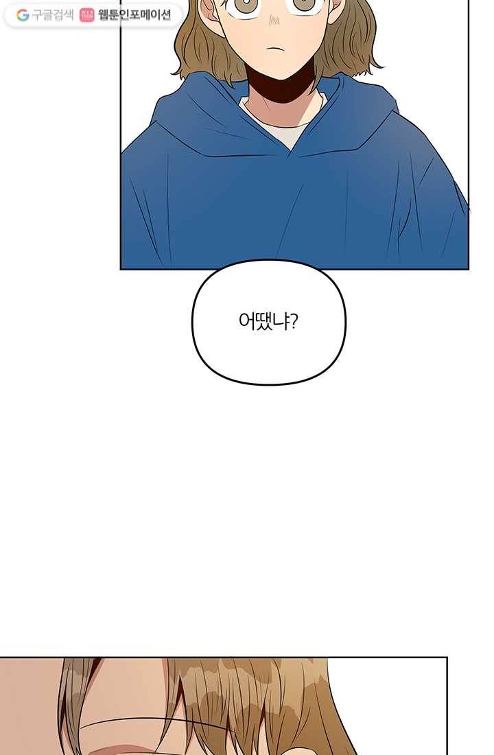 어른이 7화 18