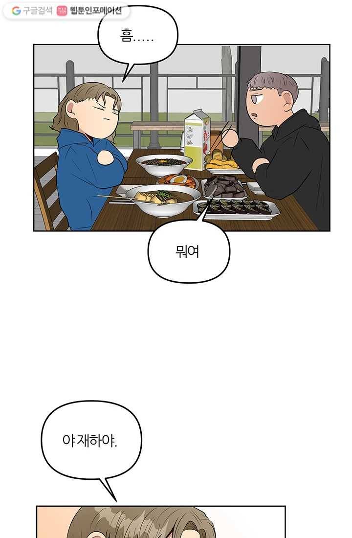 어른이 7화 20