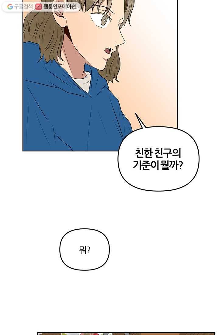 어른이 7화 21