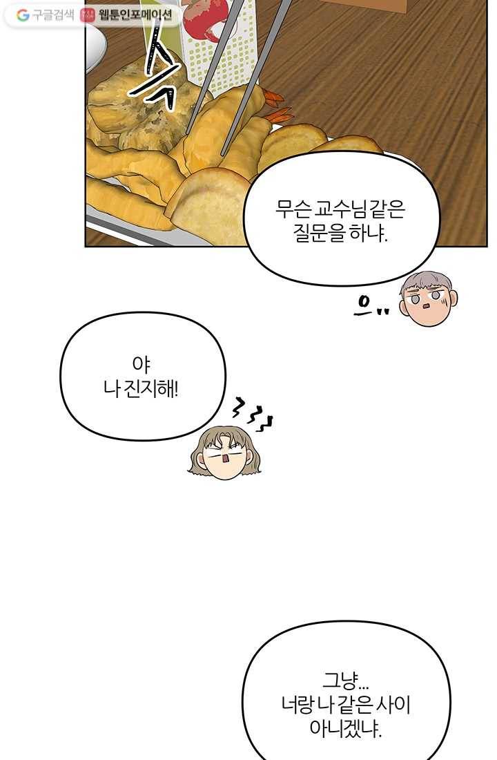 어른이 7화 22