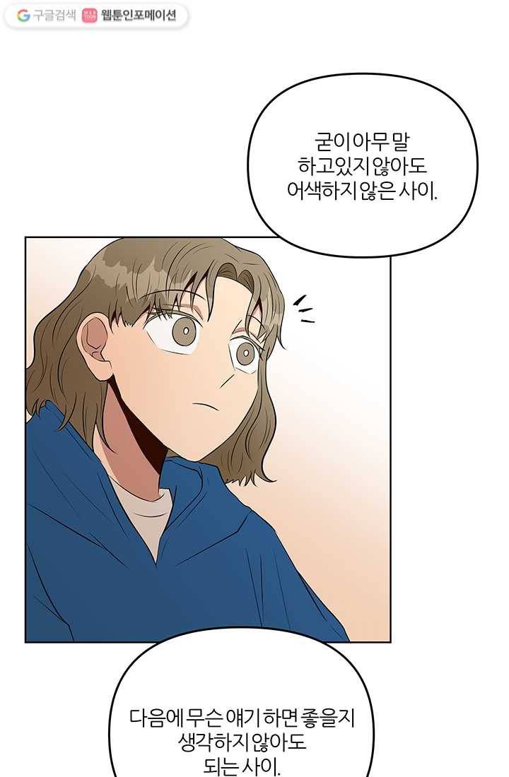어른이 7화 24