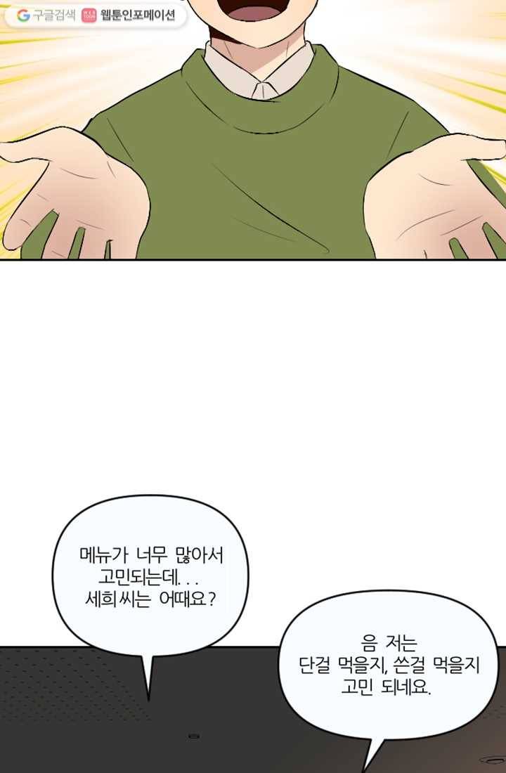 어른이 7화 43