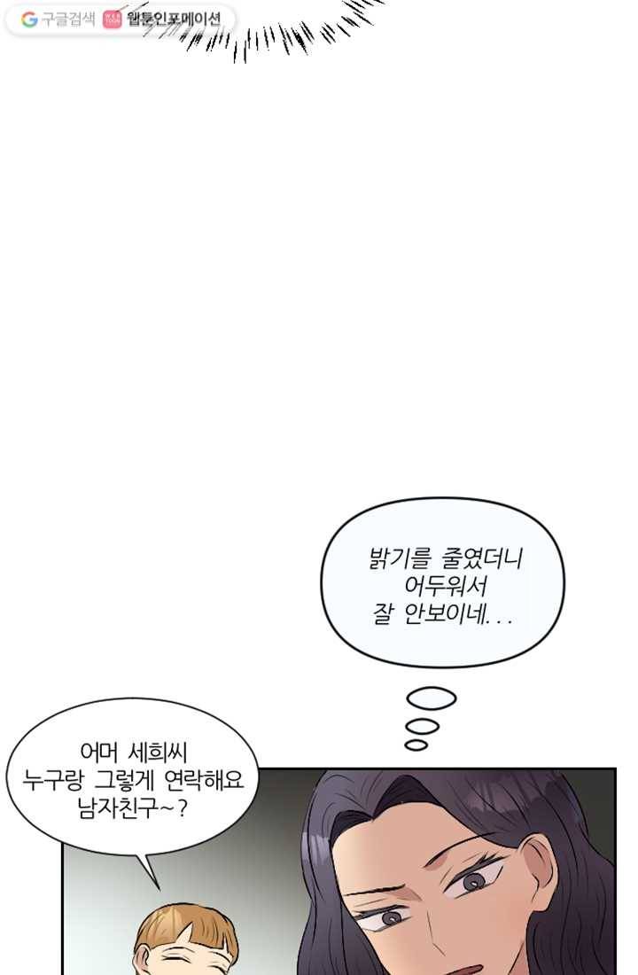 어른이 7화 51