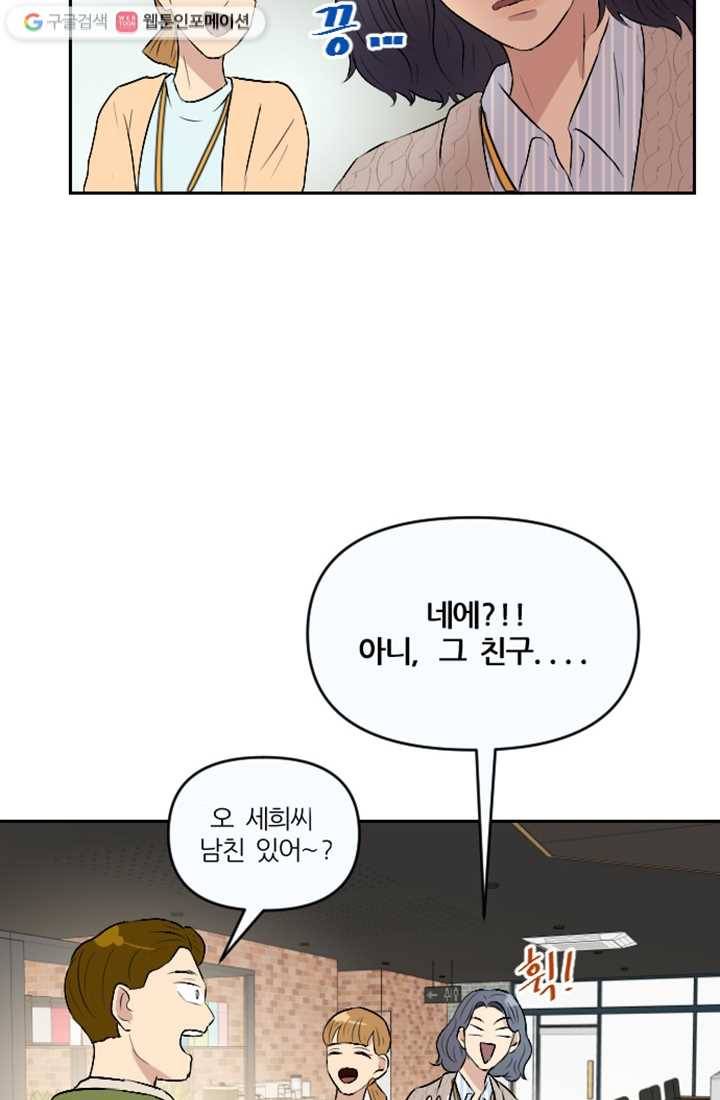 어른이 7화 52