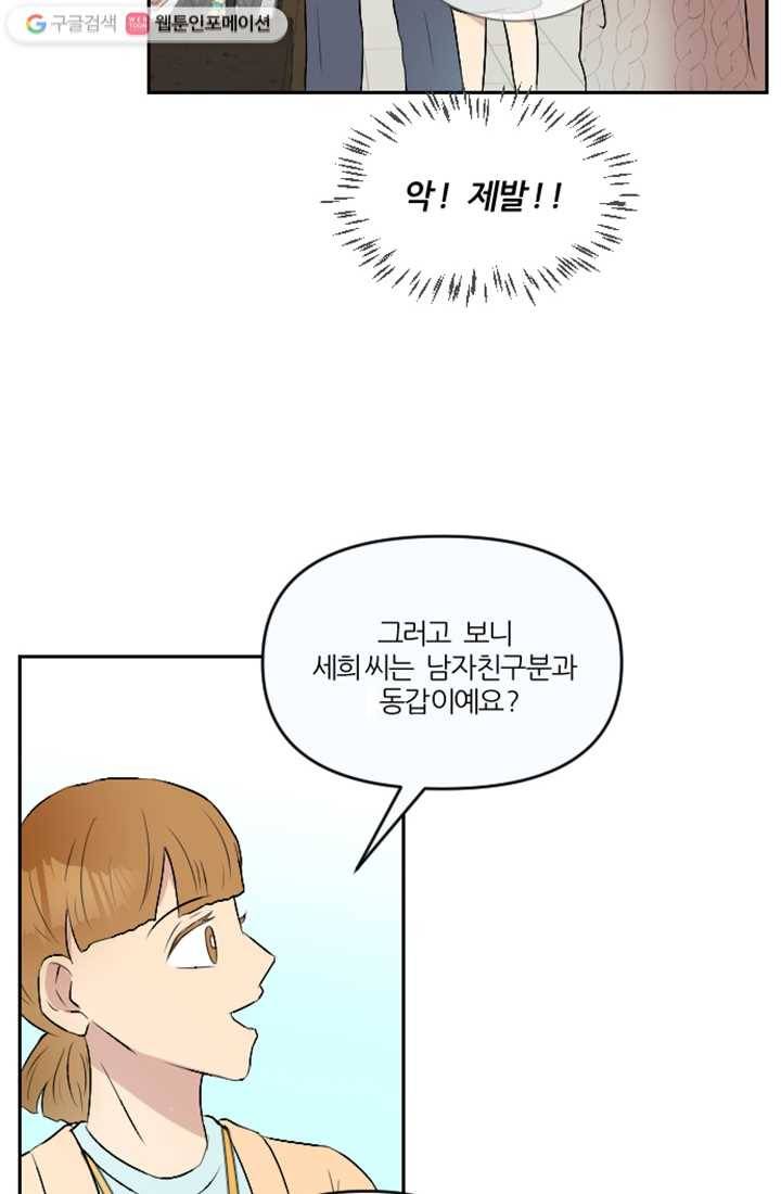 어른이 7화 54