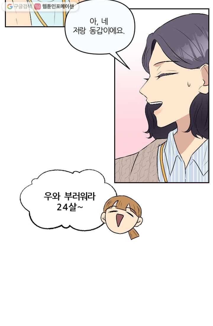 어른이 7화 55