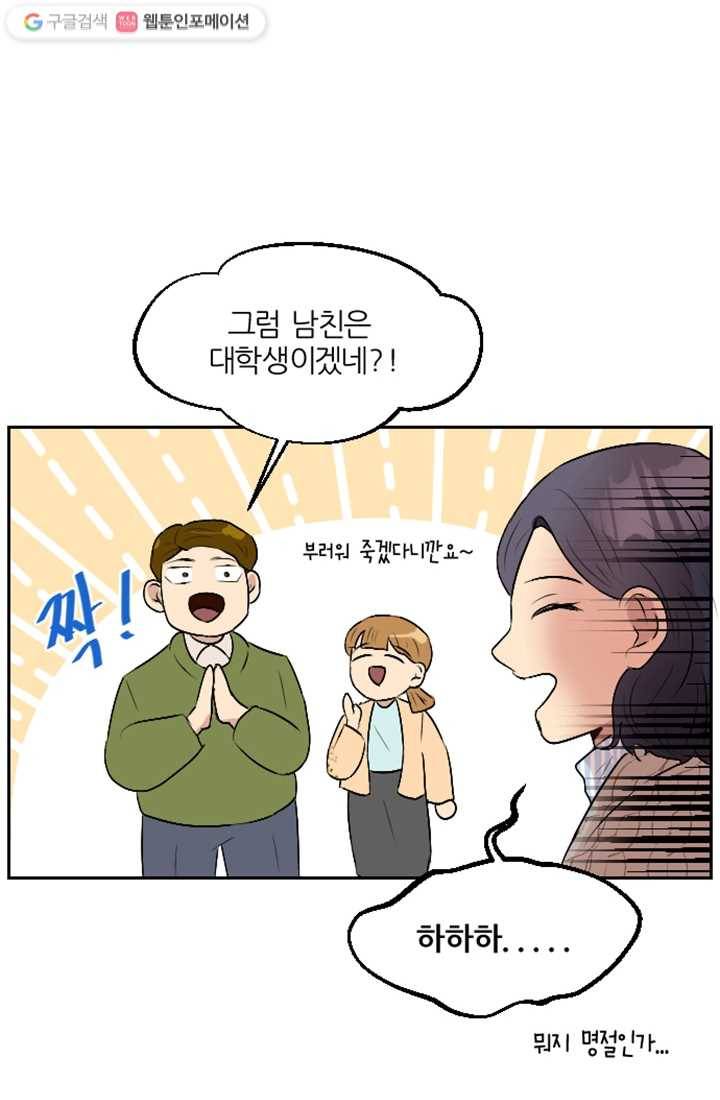 어른이 7화 56