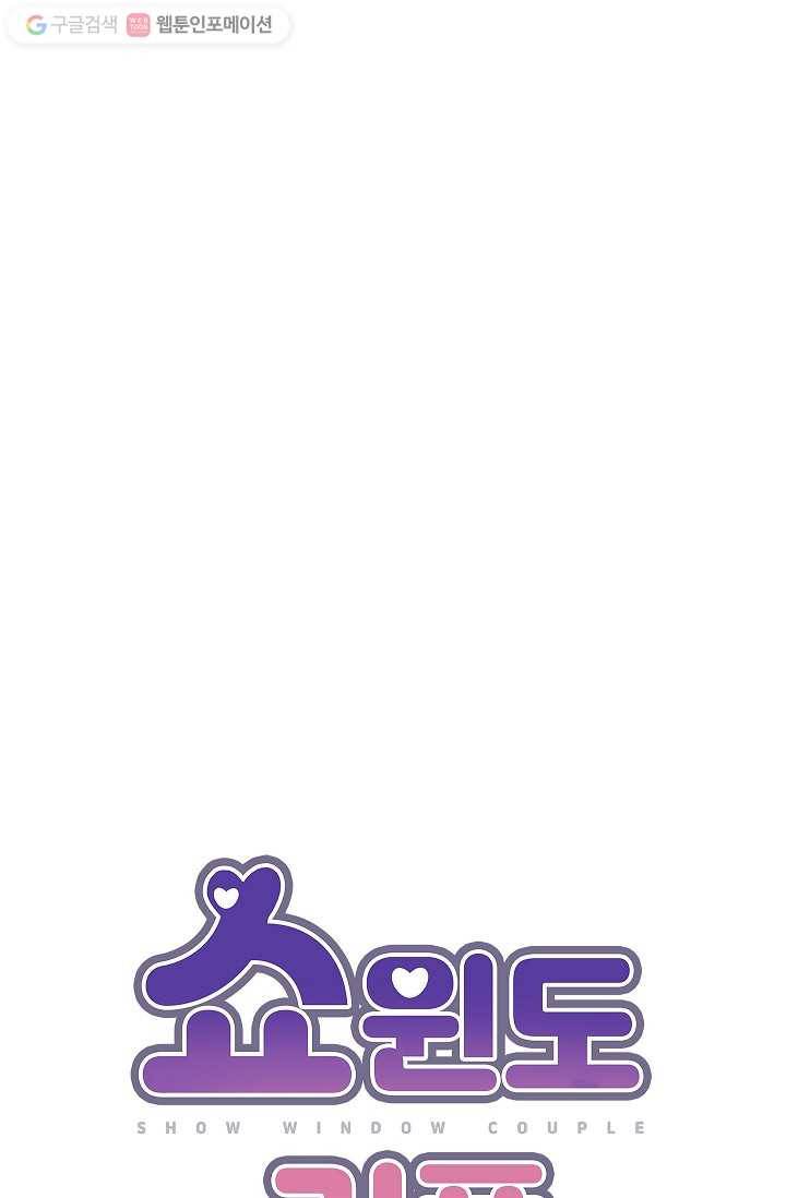 쇼윈도 커플 5화 21