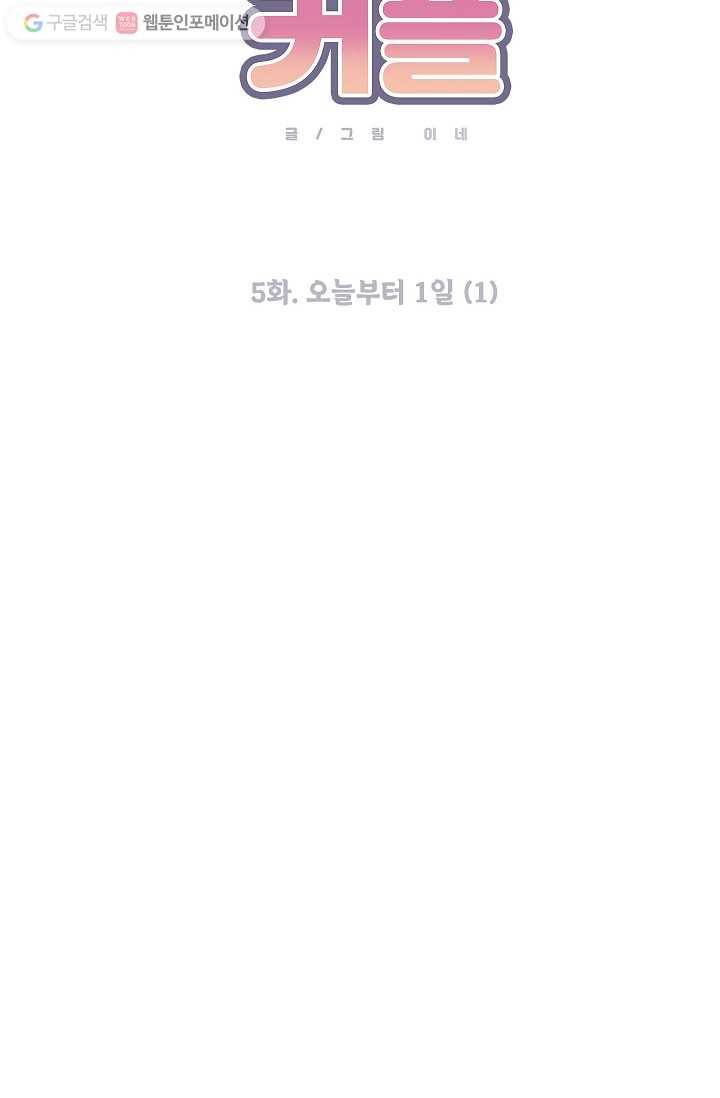 쇼윈도 커플 5화 22
