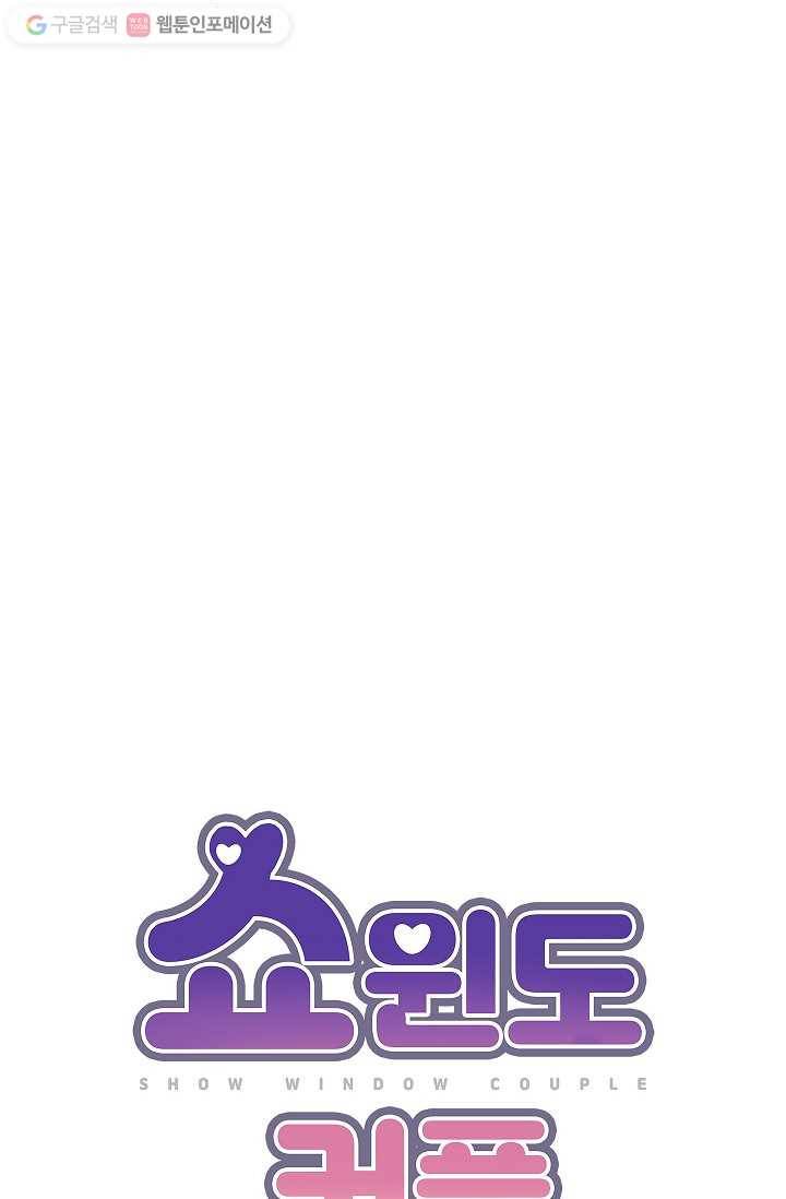 쇼윈도 커플 21화 8