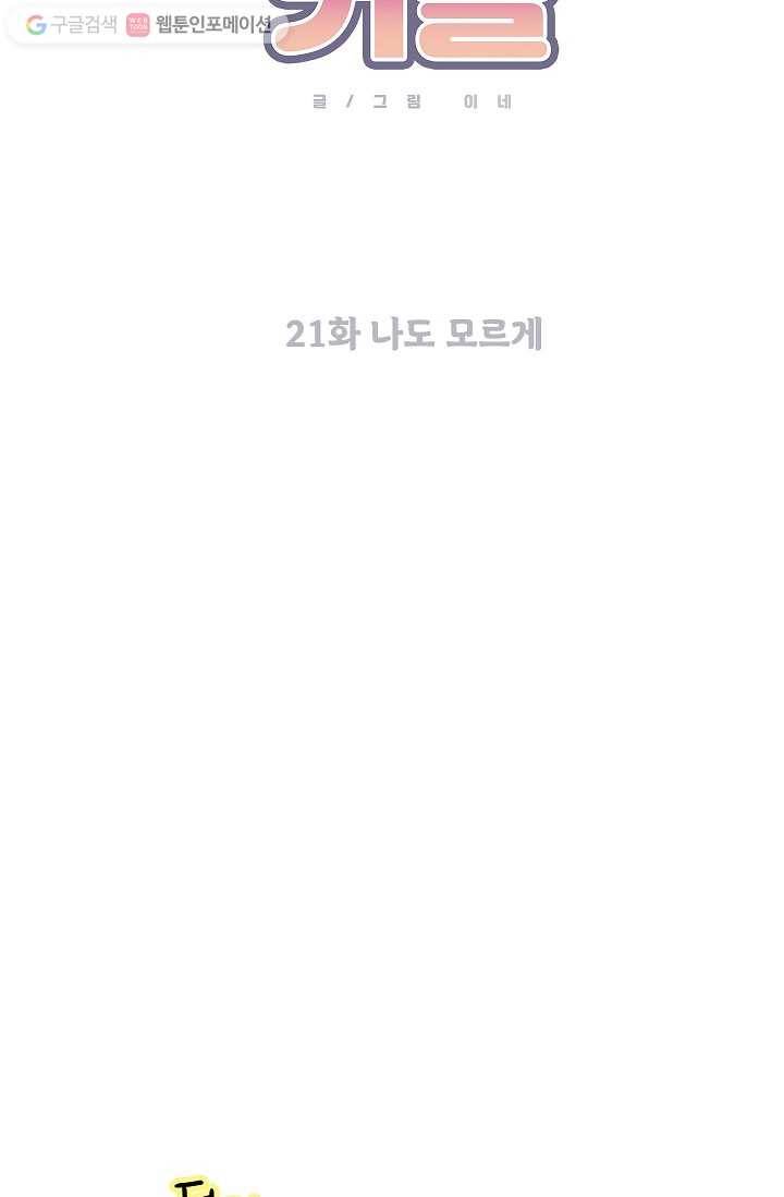 쇼윈도 커플 21화 9