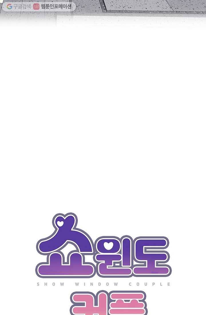 쇼윈도 커플 27화 12