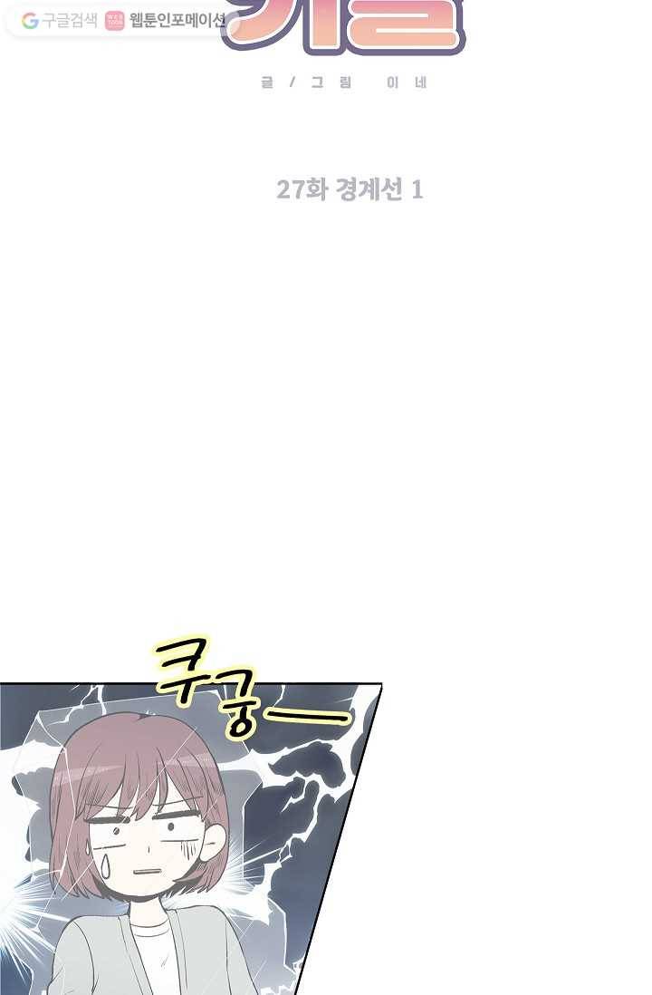 쇼윈도 커플 27화 13