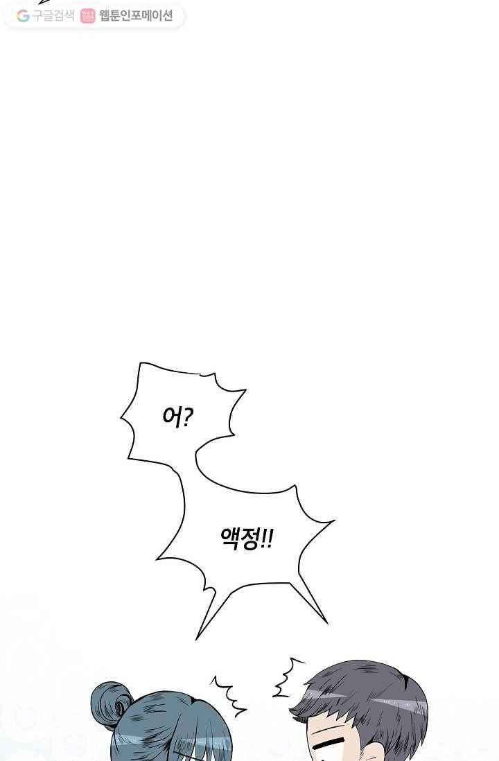 쇼윈도 커플 33화 4