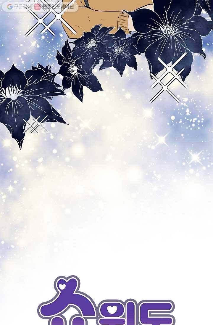쇼윈도 커플 33화 13