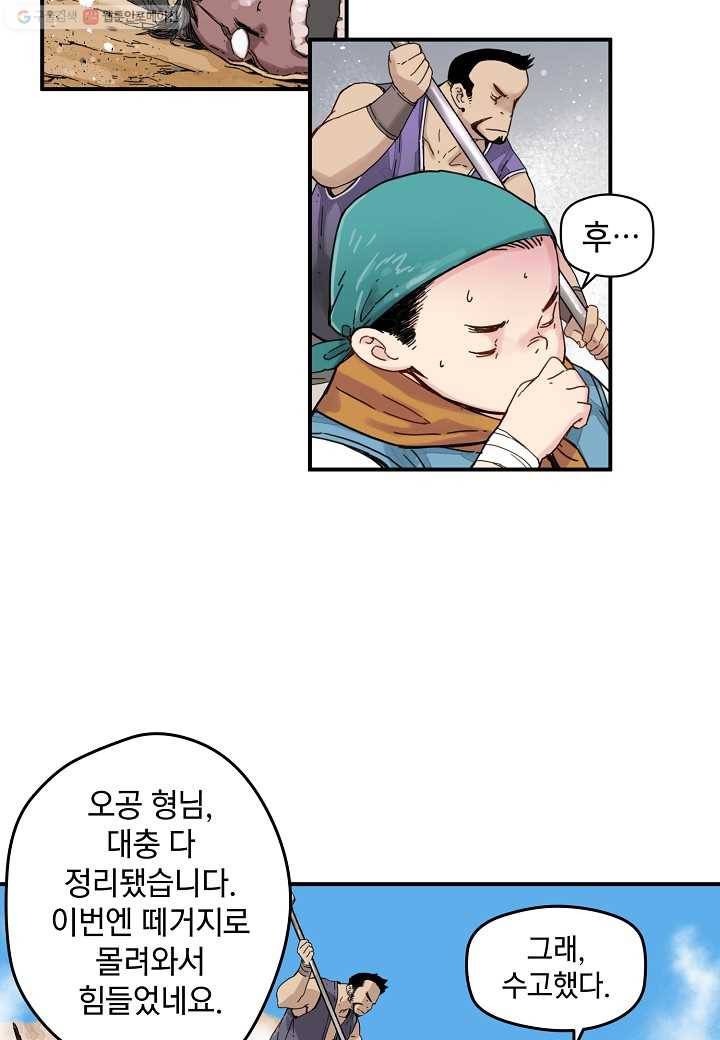 삼장전 1화 3