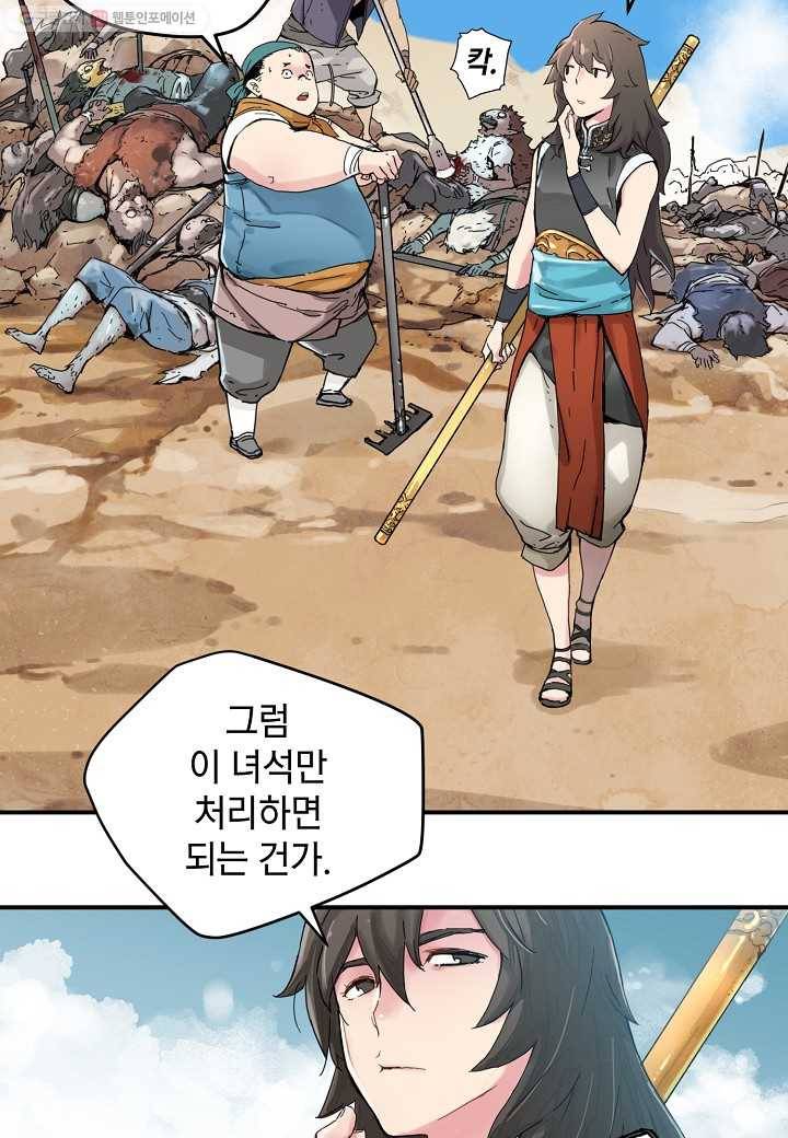 삼장전 1화 4