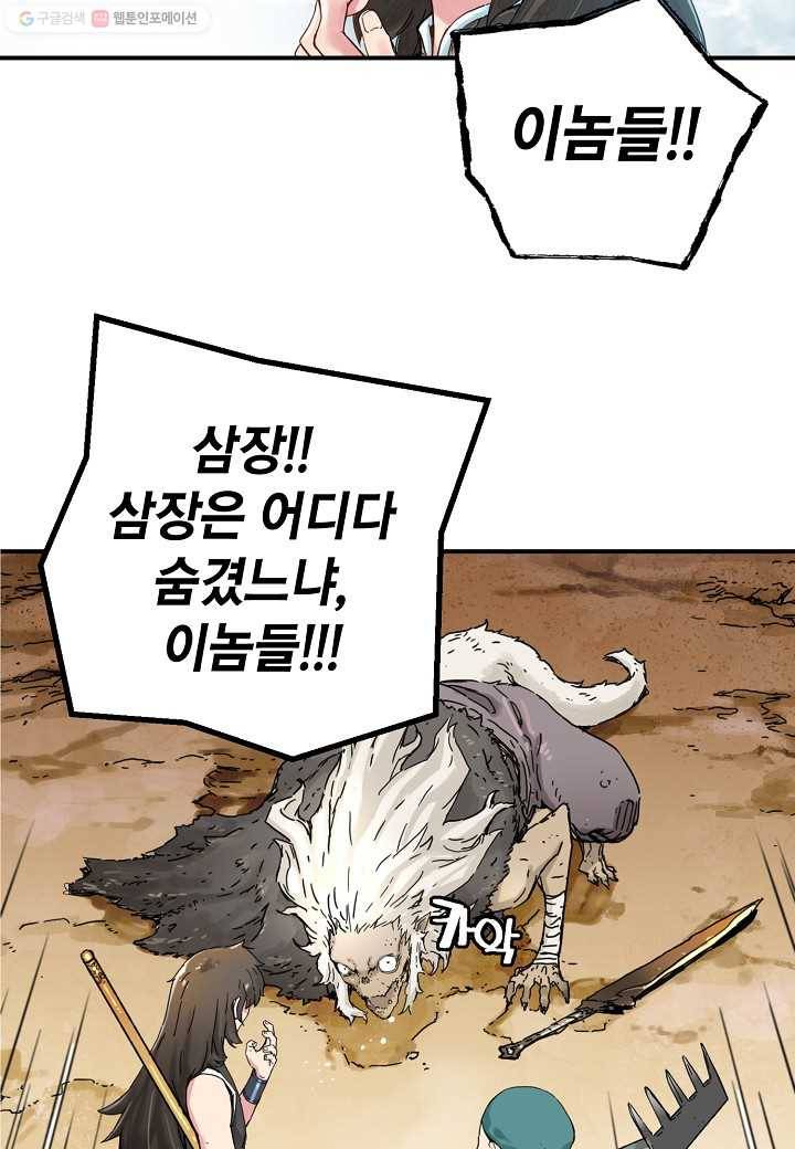 삼장전 1화 5