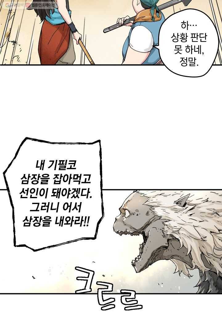 삼장전 1화 6