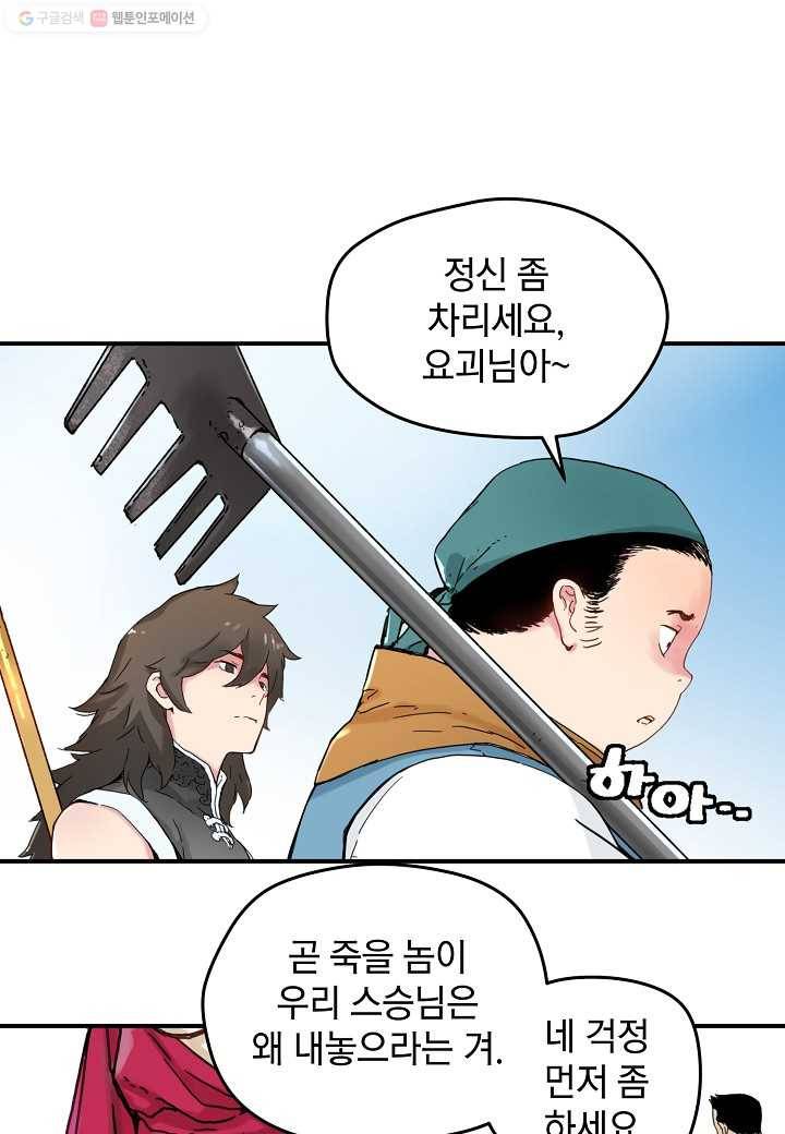 삼장전 1화 7