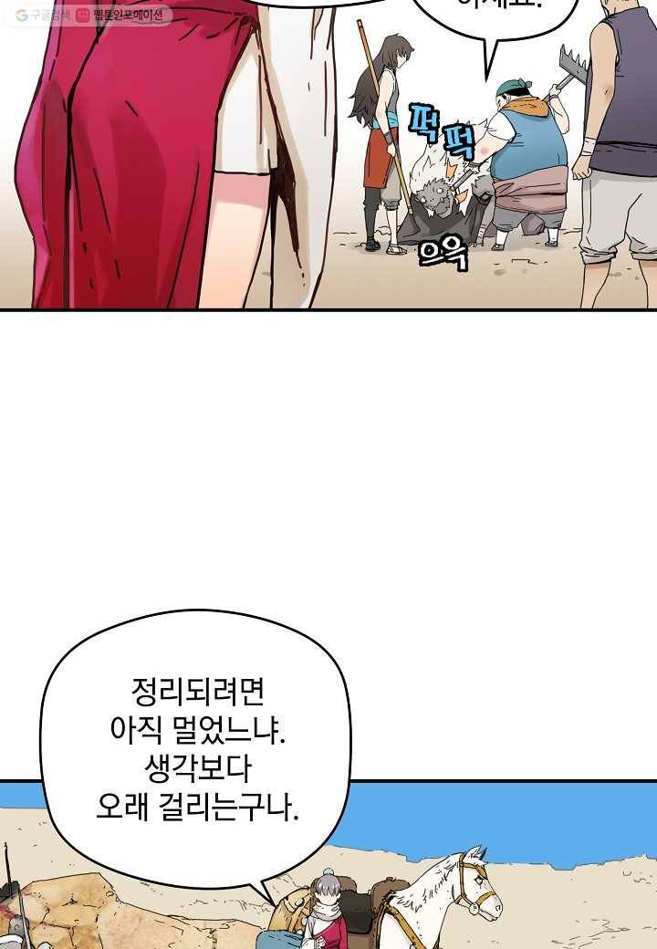 삼장전 1화 8