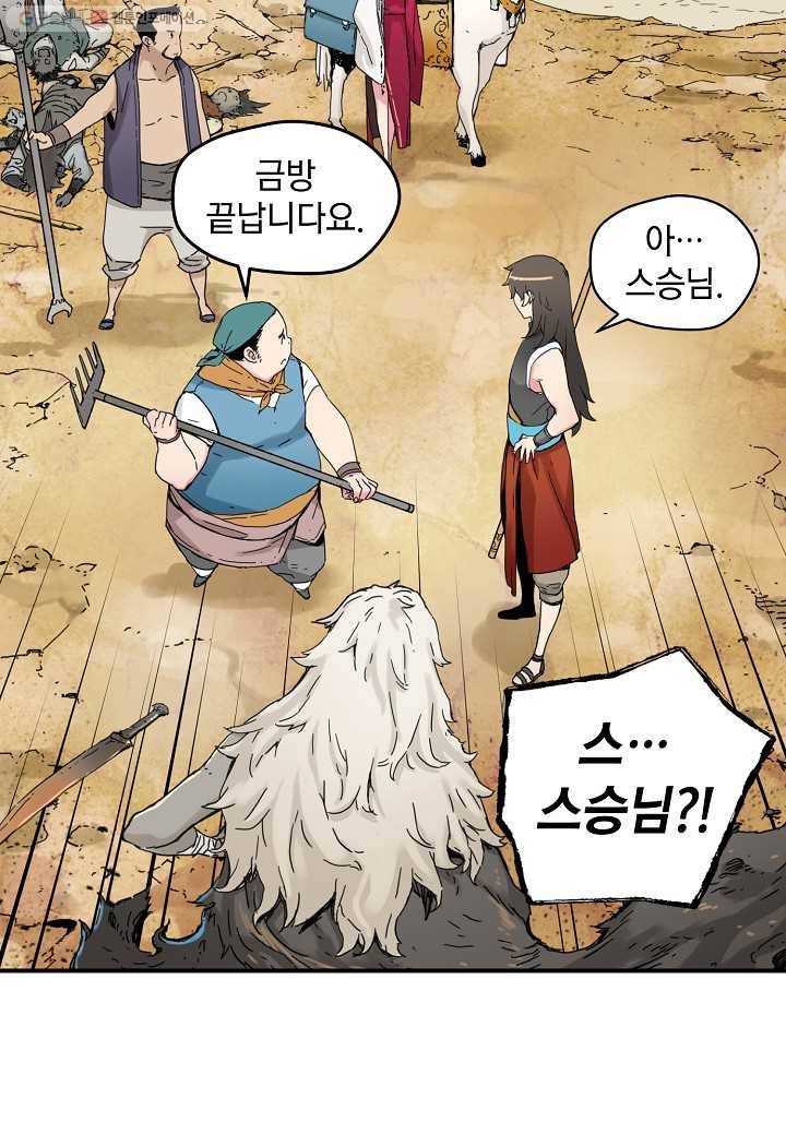 삼장전 1화 9