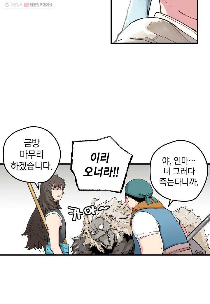 삼장전 1화 12