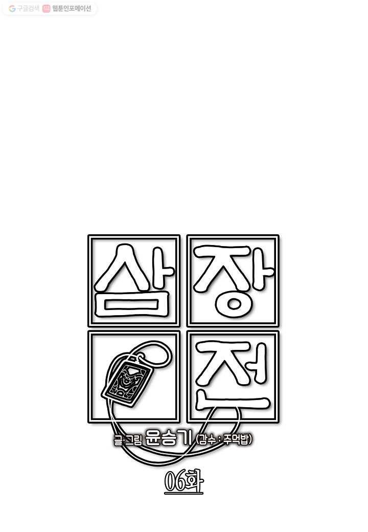 삼장전 6화 1