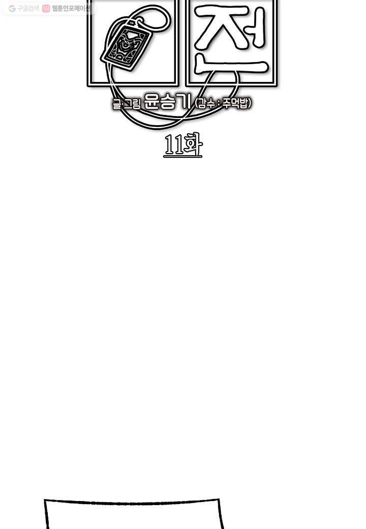 삼장전 11화 7