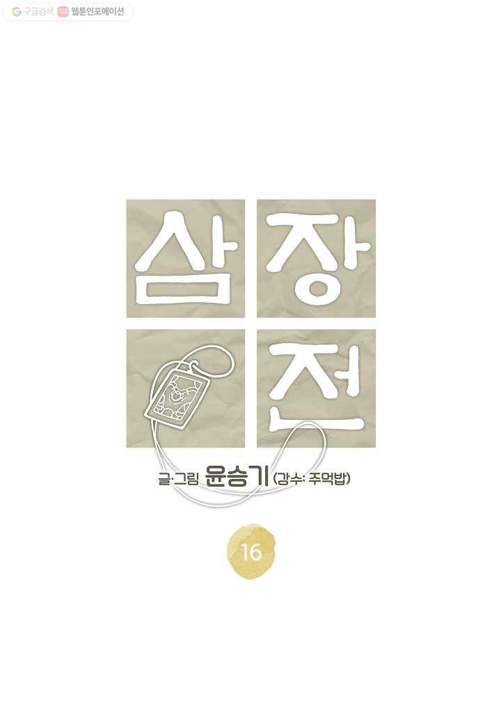삼장전 16화 9