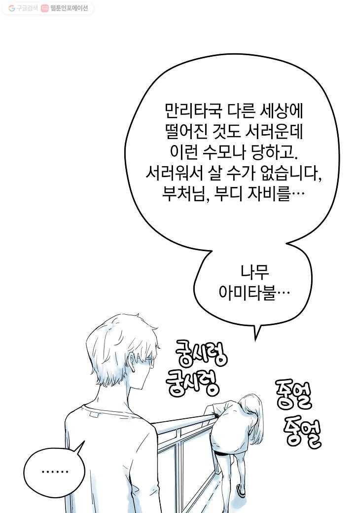 삼장전 16화 12