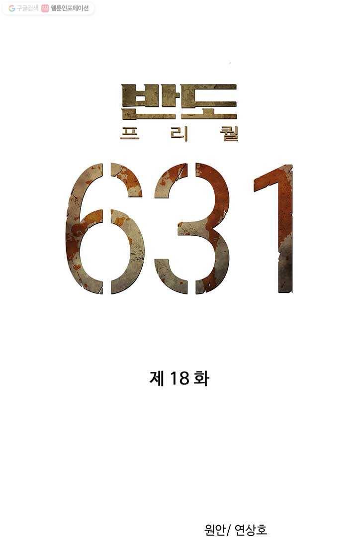 반도 프리퀄 631 18화 6
